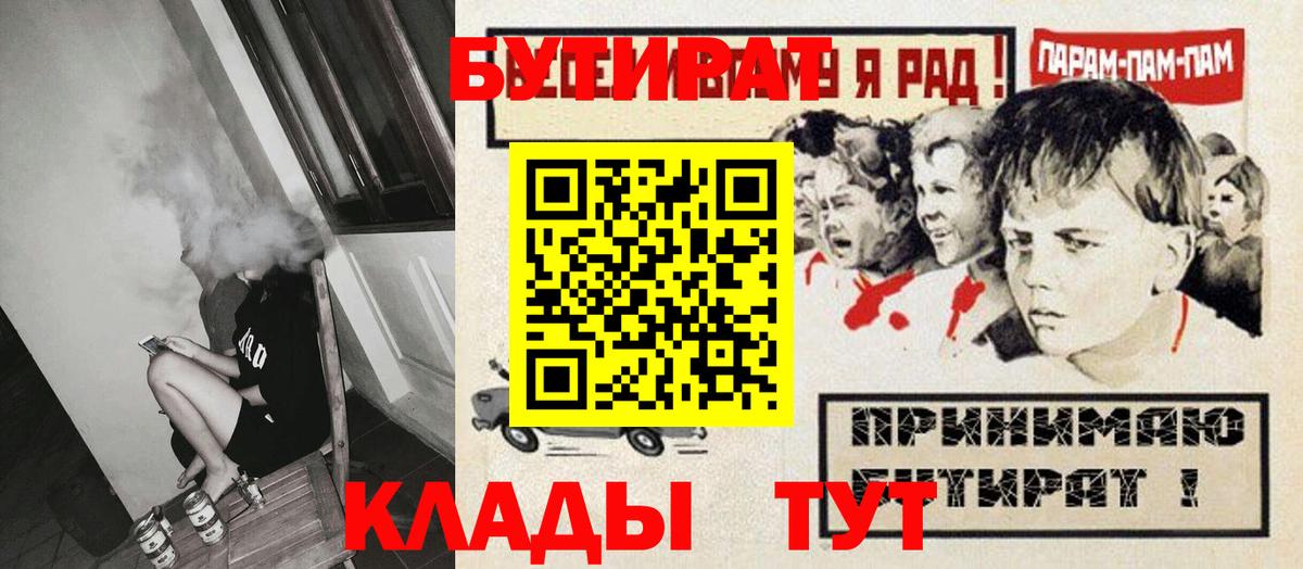 Бутират  БУТИРАТ бутик  Вход с VPN  Ноябрьск 
