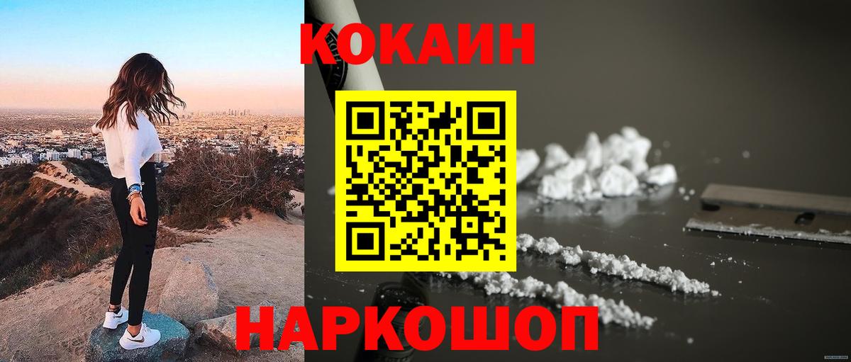Cocaine 98% Ноябрьск