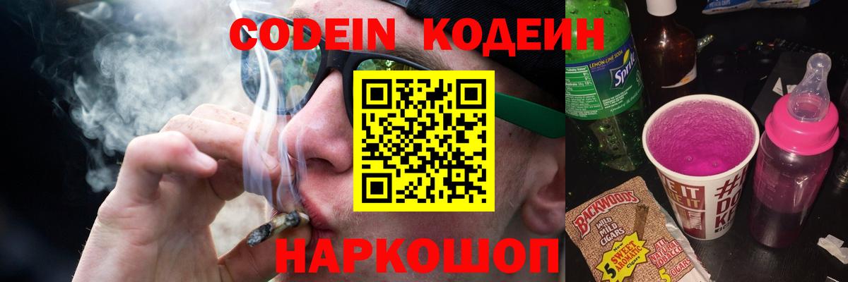 Кодеиновый сироп Lean Purple Drank Ноябрьск