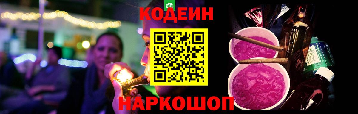 Codein напиток Lean (лин)  Codein Purple Drank  Вход с VPN  Ноябрьск 