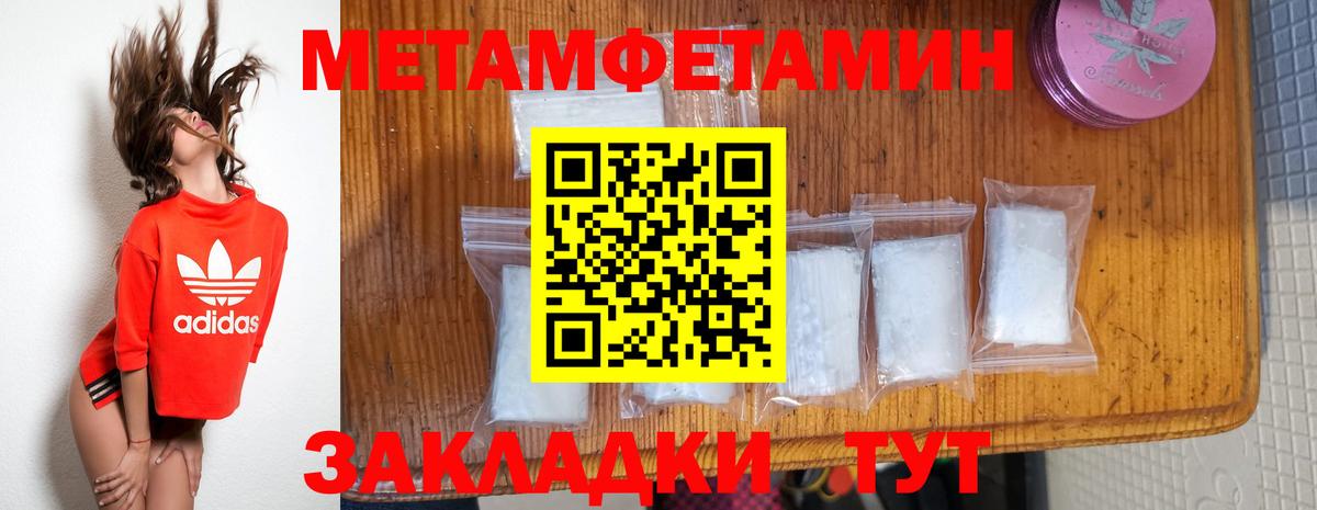 Первитин Methamphetamine Ноябрьск
